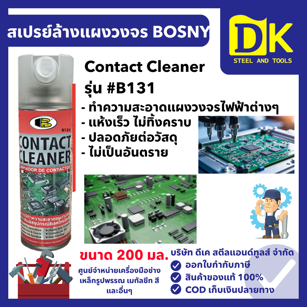 BOSNY สเปรย์ล้างวงจรไฟฟ้า (200 มล.) B131 Contact Cleaner สเปรย์ทำความสะอาดแผงวงจรไฟฟ้า