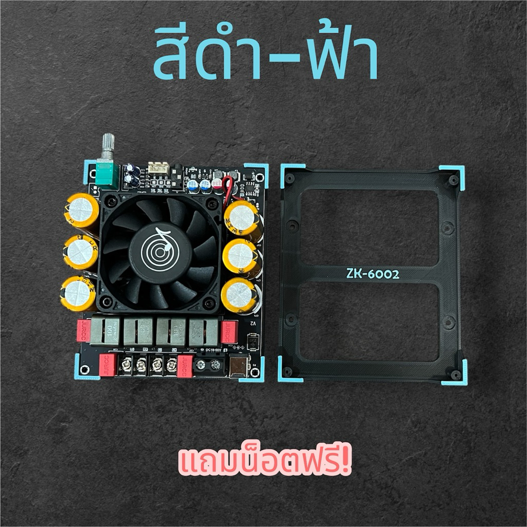 ฐานยึด ฐานวาง แอมป์จิ๋วขับซับ ZK-6002 ฟรีน็อตครบชุด - รูปที่ 5