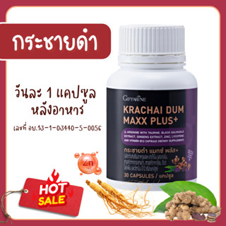 กระชายดำ กระชายดำกิฟฟารีน กระชายดำสกัด กระชายดำแคปซูล กระชาย…