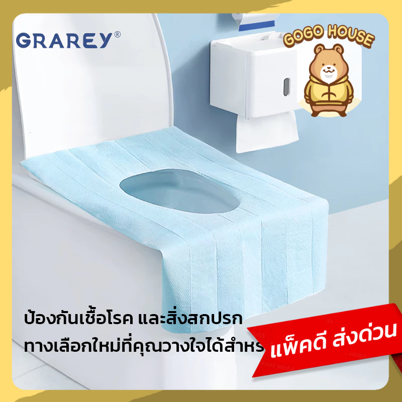 GRAREY แผ่นรองนั่งชักโครกแบบใช้แล้วทิ้ง รุ่นพรีเมียม ขนาดใหญ่พิเศษ 40x60 ซม. คลุมสะอาดทั่วถึงมี 2 สี