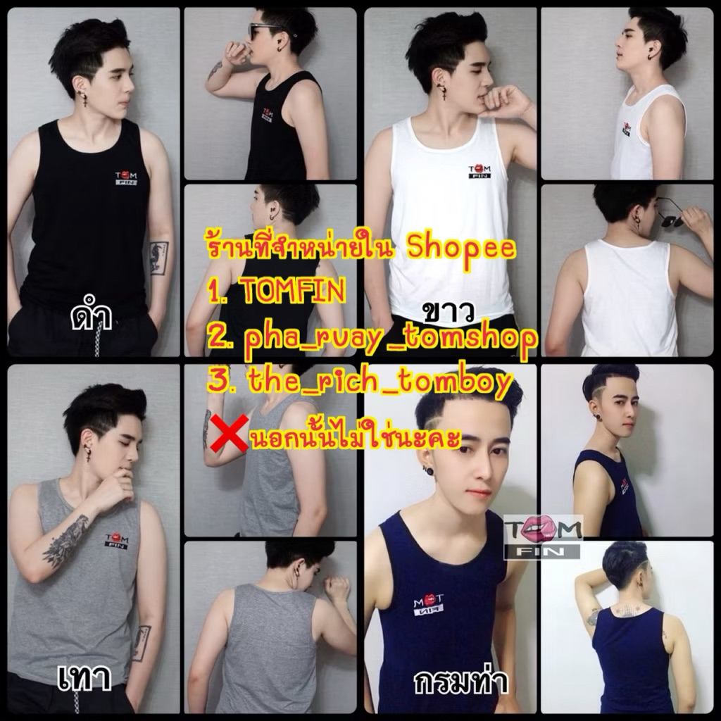 ( ซื้อครบ 4 ตัว ฟรี 1 ตัว) ชุดที่1 สีทึบ TOMFIN เสื้อกล้ามทอมเต็มตัว รุ่น Original