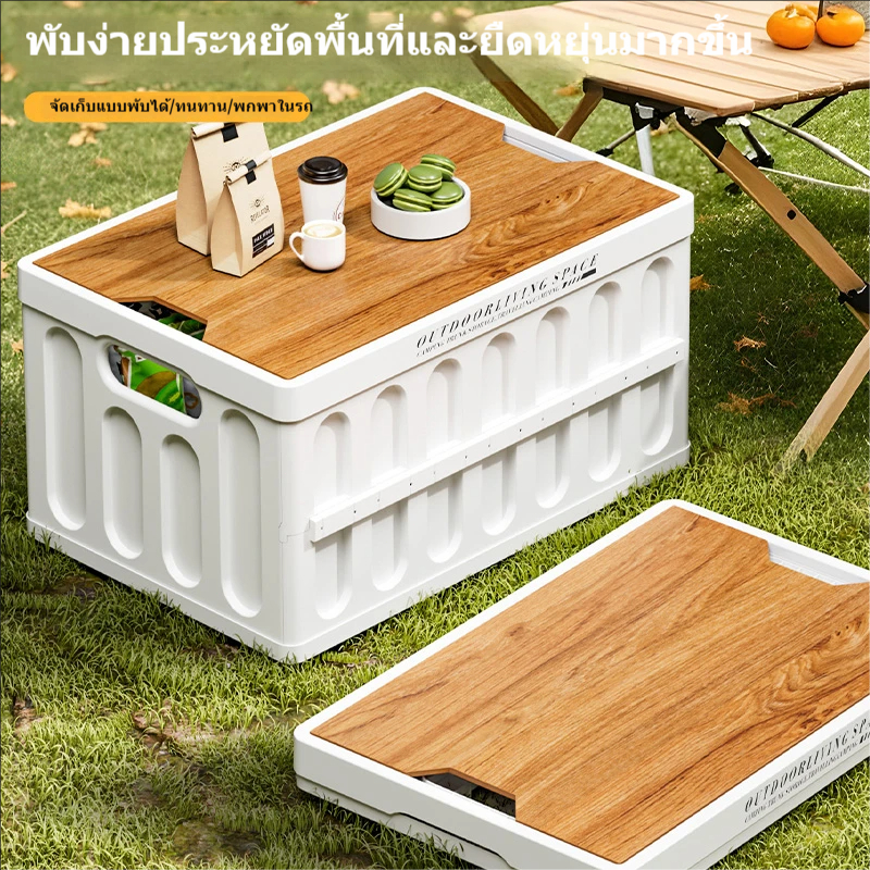 กล่องตั้งแคมป์ กล่องอเนคประสงค์ 30L-56L กล่องพับได้พร้อมฝาไม้ ความจุขนาดใหญ่ กล่องพับได้พร้อมฝาไม้