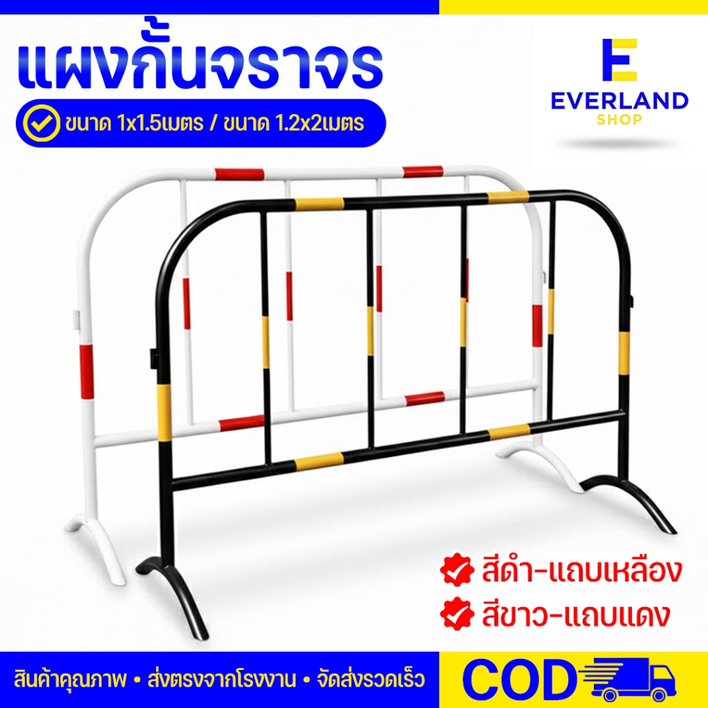 แผงกั้นจราจร แผงเหล็ก แผงกั้นเหล็ก แผงจราจร แผงกั้นตำรวจ แผงกั้นรั้ว แผงกั้นที่จอดรถ คอนโด แผงกั้น