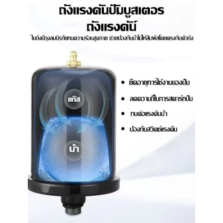 ส่งตรงจากกรุงเทพฯ Hardware Tools MALL ถังแรงดันปั๊มน้ำ 2ลิตร ถังไนโตรเจน อะไหล่ปั๊มแรงดันคงที่ ลดกระตุก ยืดอายุปั๊มน้ำดี