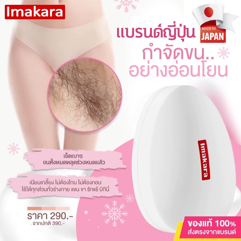 【อ่อนโยนและไม่กระตุ้น】Imakara เครื่องกำจัดขนสตรี สามารถใช้ซ้ำได้ กำจัดขน/คิ้ว/ขนจมูก/ร่างกาย/พื้นที่