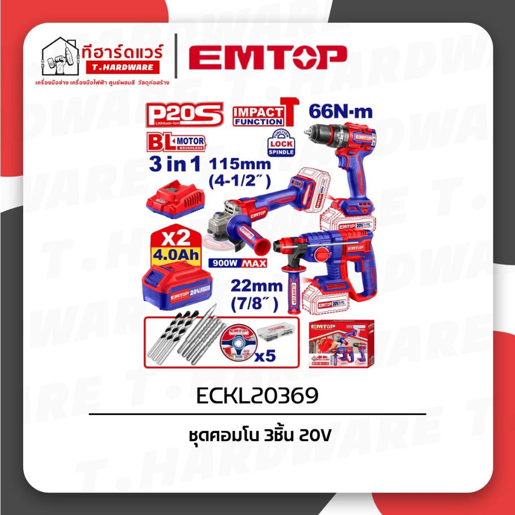 Emtop ชุดคอมโบ 3 ชิ้น 20V ECKL20369