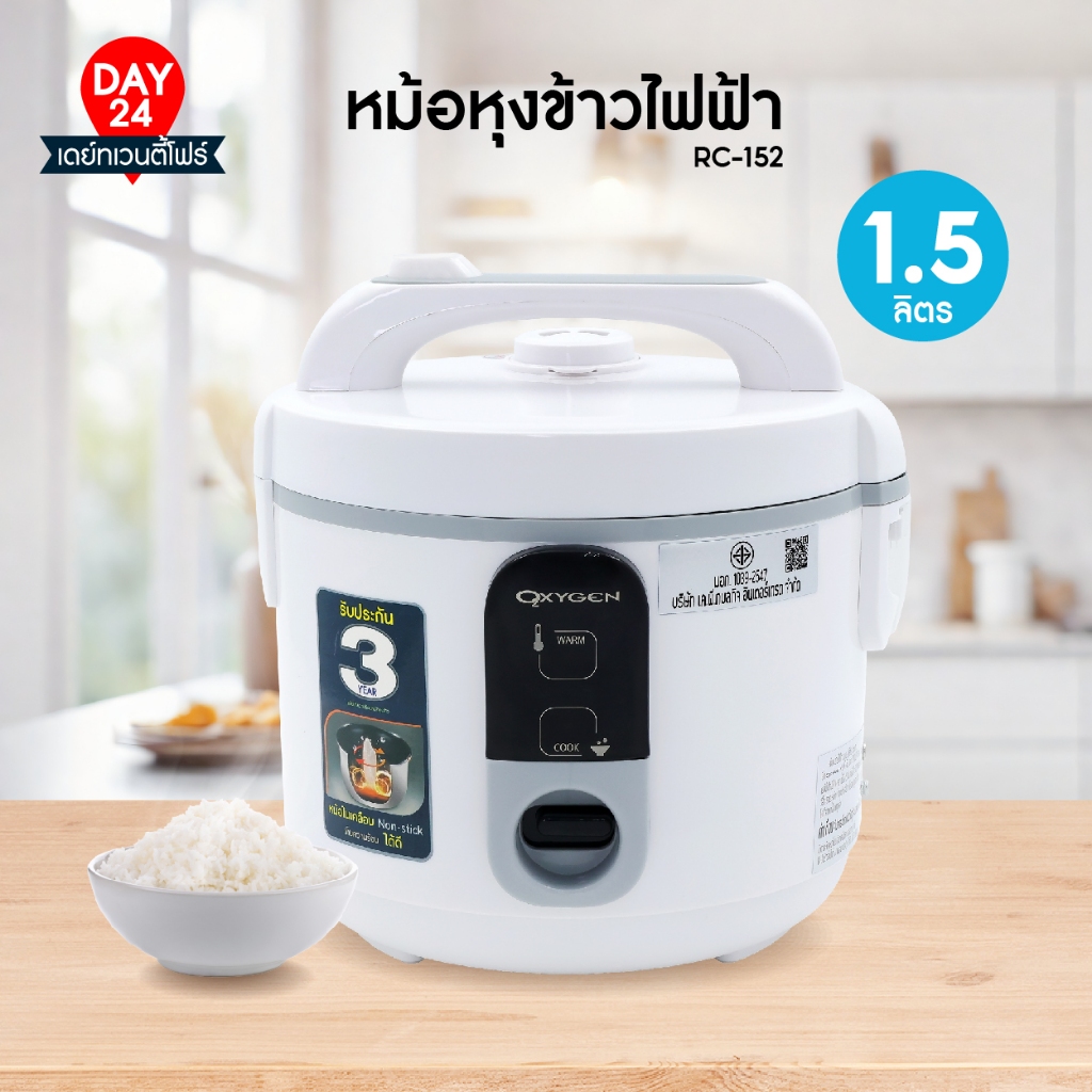 OXYGEN หม้อหุงข้าวไฟฟ้า 1.5 ลิตร รุ่น RC-152 หม้อข้าว หม้อหุง หุงข้าว หม้อเคลือบ
