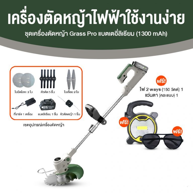 Grass Pro ชุดเครื่องตัดหญ้า ตัดง่าย ทนทาน น้ำหนักเบา