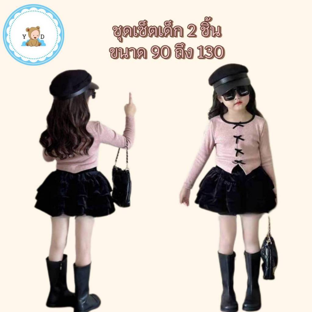 [Y D] พร้อมส่ง ชุดเซ็ตเสื้อแขนยาว+กระโปรงจีบแฟชั่น  สไตล์เกาหลี ดีไซน์โบว์ สำหรับเด็กผู้หญิง#360