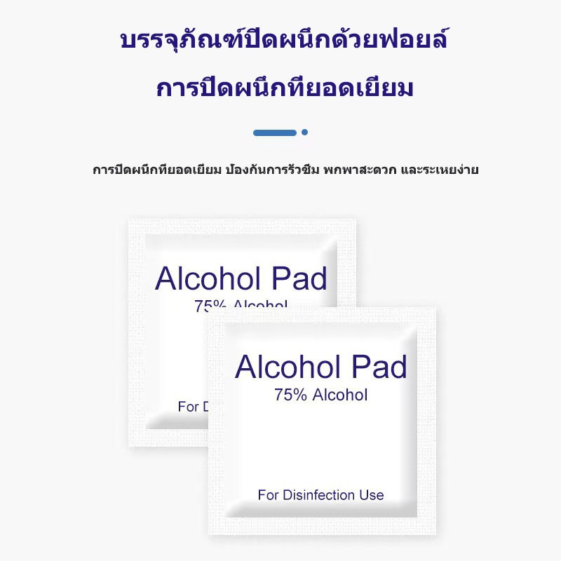 Alcohol pad  แผ่นแอลกอฮอล์ 75% เช็ดทำความสะอาด แอลกอฮอล์แผ่น แผ่นทำความสะอาด 50 ชิ้น/กล่อง