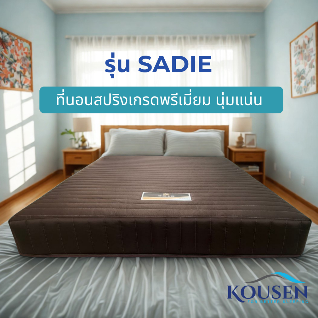 ที่นอนสปริง รุ่น Sadie  เสริมยางพีอีเสริมใยสังเคราะห์ พร้อมผ้านอกแบบ premium สีขาว หนา9นิ้ว นุ่มแน่น