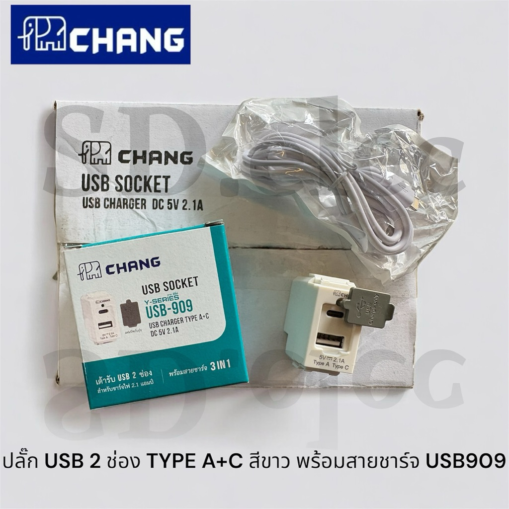 CHANG ปลั๊ก usb/type-c USB-909 สีขาว *ฟรีสายชาร์จ* ของแท้พร้อมส่ง
