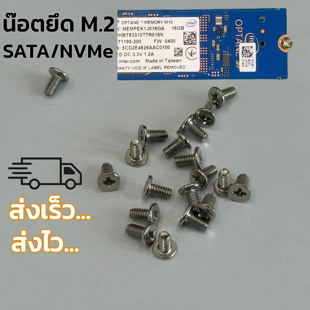 น๊อต Screw สำหรับใช้ยึด M.2 ขนาดเกลียว 2 มิลลิเมตร ใช้ได้ทั้ง PC และ Notebook ส่งเร็ว แพ๊กละ 10,20,30 ตัว