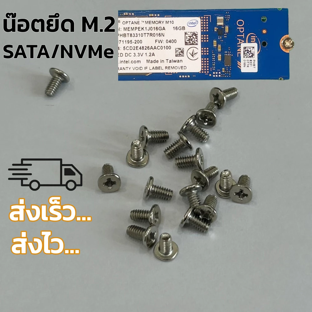 น๊อต Screw สำหรับใช้ยึด M.2 ขนาดเกลียว 2 มิลลิเมตร ใช้ได้ทั้ง PC และ Notebook ส่งเร็ว แพ๊กละ 10,20,30 ตัว
