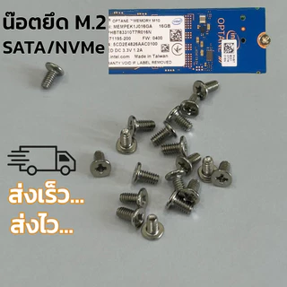 น๊อต Screw สำหรับใช้ยึด M.2 ขนาดเกลียว 2 มิลลิเมตร ใช้ได้ทั้ง PC และ Notebook ส่งเร็ว แพ๊กละ 10,20,30 ตัว