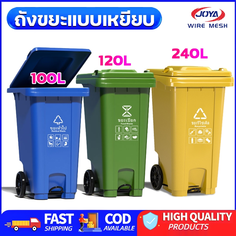 ถังขยะเท้าเหยียบ ขนาด100/120/240ลิตร มีล้อ มีฝาปิด ถังขยะพลาสติก สีเขียว สีน้ำเงิน เหนียวหนา ทนทาน ราคาโรงงาน ถังขยะ
