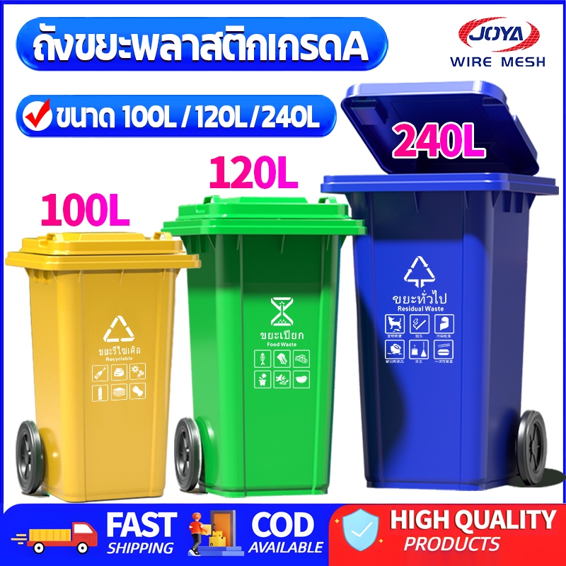 ถังขยะ 100ลิตร 120ลิตร 240ลิตร ขนาดใหญ่ มีล้อ HDPE มีฝาเปิด ถังพลาสติก สีเขียว น้ำเงิน คุณภาพดี เหยียวหนา ทนทาน สวยงาม