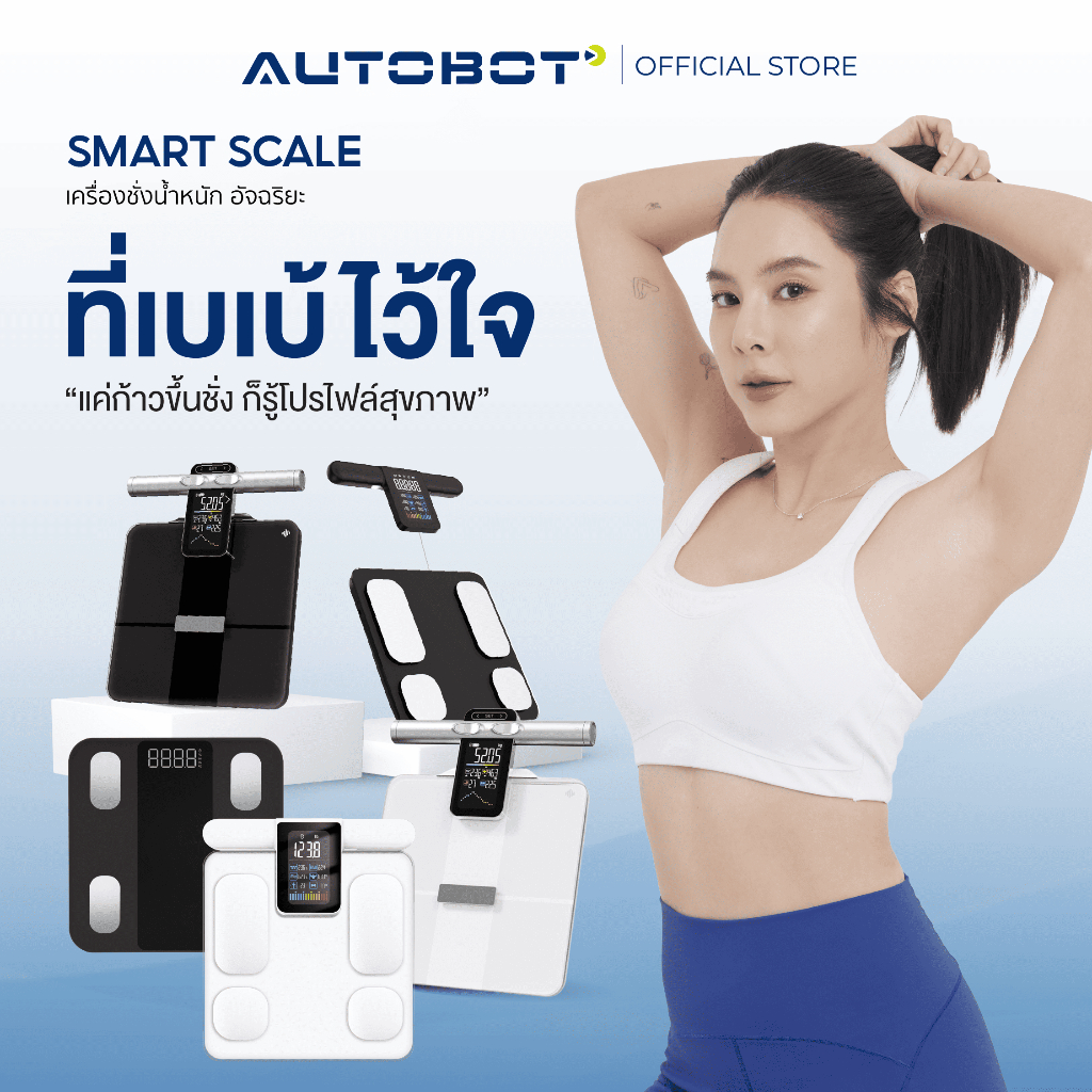 𝗔𝗨𝗧𝗢𝗕𝗢𝗧 Smart Scale Pro / Lite เครื่องชั่งน้ำหนักอัจฉริยะ 4 / 8 อิเล็กโทรด ตรวจสูงสุด 28 พารามิเตอร์