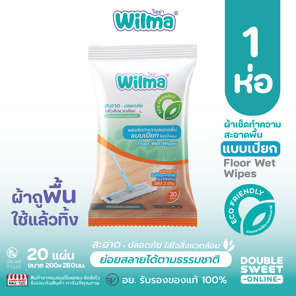 [ ผ้าถูพื้นชนิดเปียก ย่อยสลายได้ ] Wilma แผ่นเช็ดทำความสะอาดพื้นแบบเปียก //ดักฝุ่น ใช้แล้วทิ้ง
