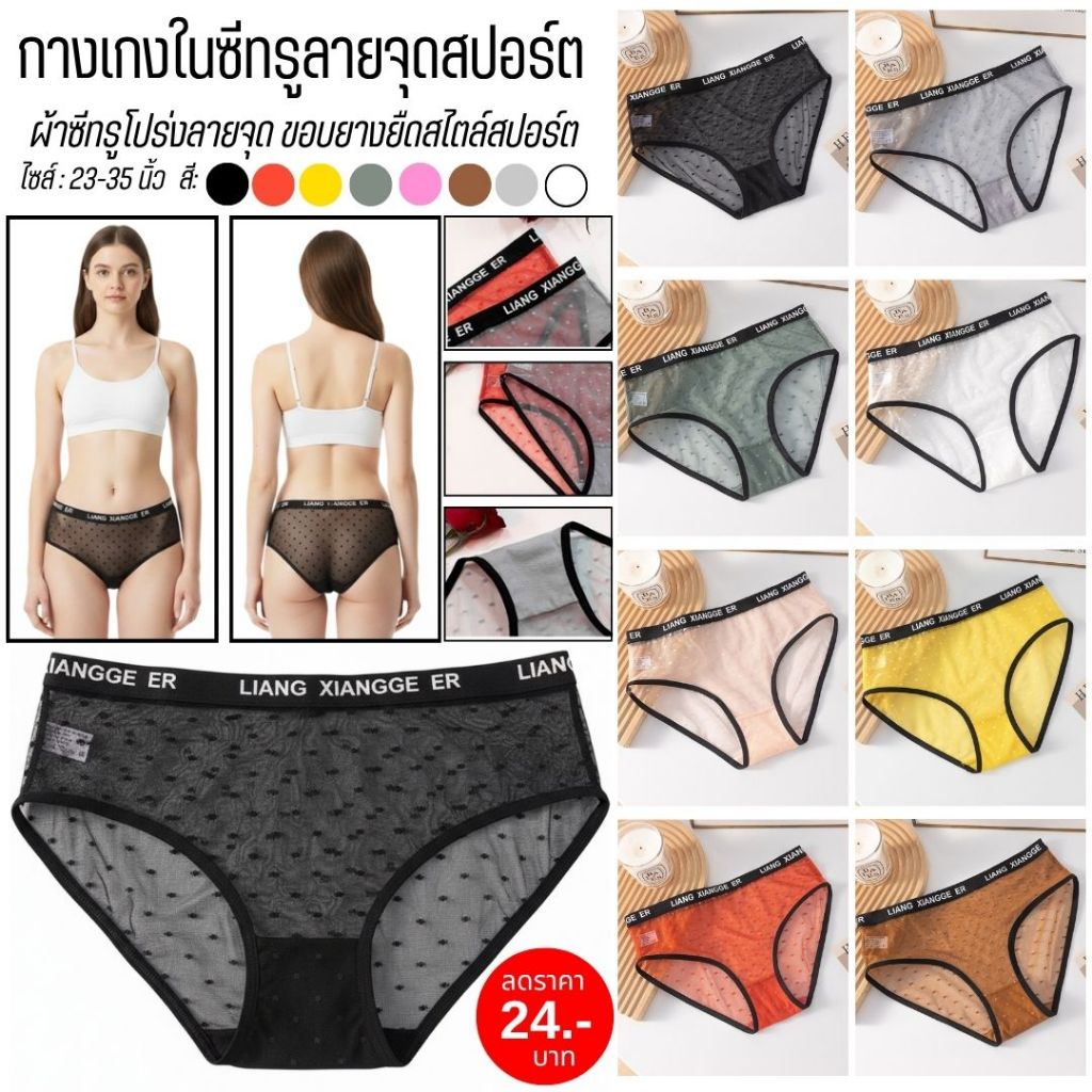 💥TOPLIST💥 ( N1073) 🩱 กางเกงในซีทรูลายจุดขอบสปอร์ตสุดชิค