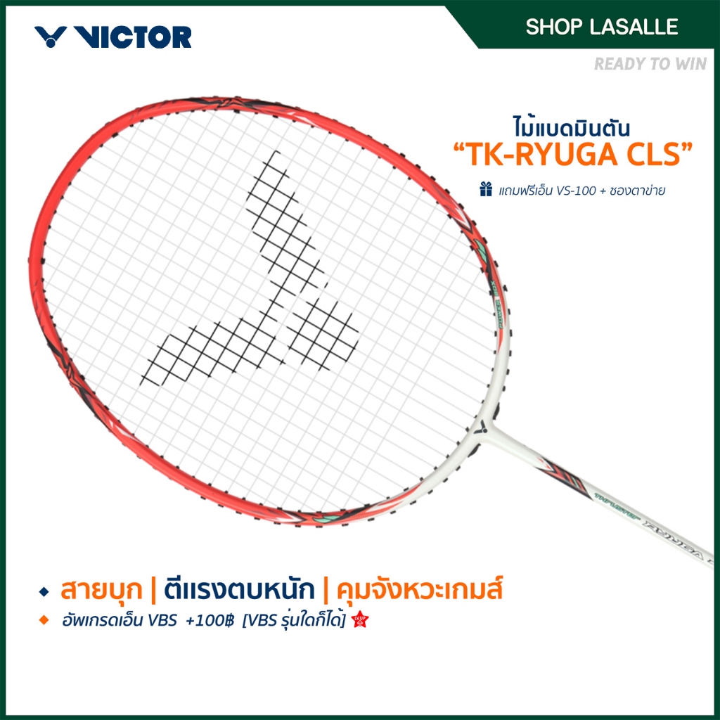 VICTOR ไม้แบดมินตัน รุ่น TK-RYUGA CLS แถม เอ็นVS-100 + ซองตาข่าย (โปรดอ่านรายละเอียดก่อนสั่ง)