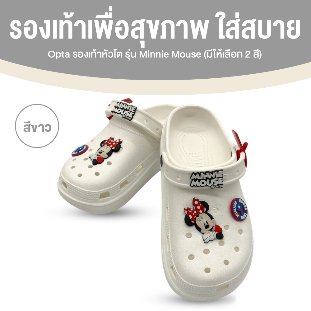 รองเท้าหัวโต OPTA รองเท้าแตะ ลาย Minnie Mouse รองเท้าหัวโต วัสดุยาง นุ่ม ใส่สบาย ลายลิขสิทธิ์แท้