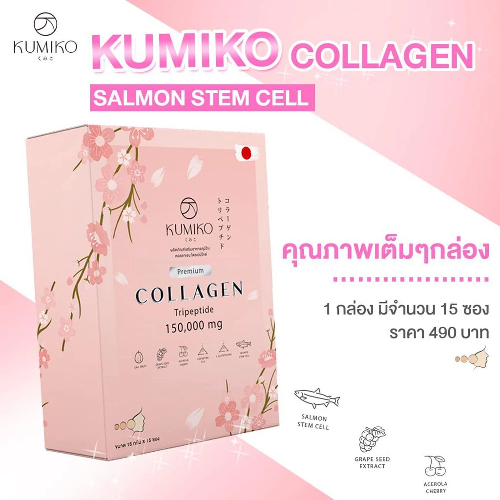 KUMIKO Collagen Premium คูมิโกะ คอลลาเจน