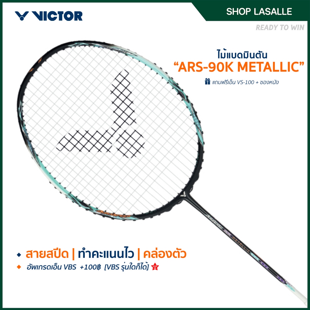 VICTOR ไม้แบดมินตัน รุ่น ARS-90K METALLIC แถม เอ็นVS-100 + ซอง (โปรดอ่านรายละเอียดก่อนสั่ง)