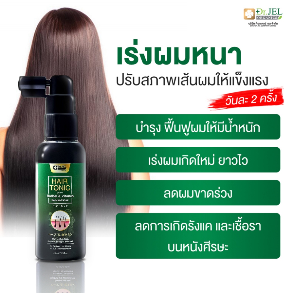 [ขายดี] Dr.Jel Hair Tonic สเปรย์ลดผมร่วง เพิ่มผมหนา สเปรย์ปลูกผม