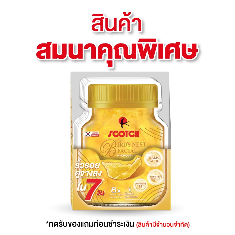 [สินค้าสมนาคุณ ขอสงวนสิทธิ์ในการสั่งซื้อ] GWP สก๊อต เบิร์ดเนสท์ เฟเชียล ไฮโดรเจลมาสก์