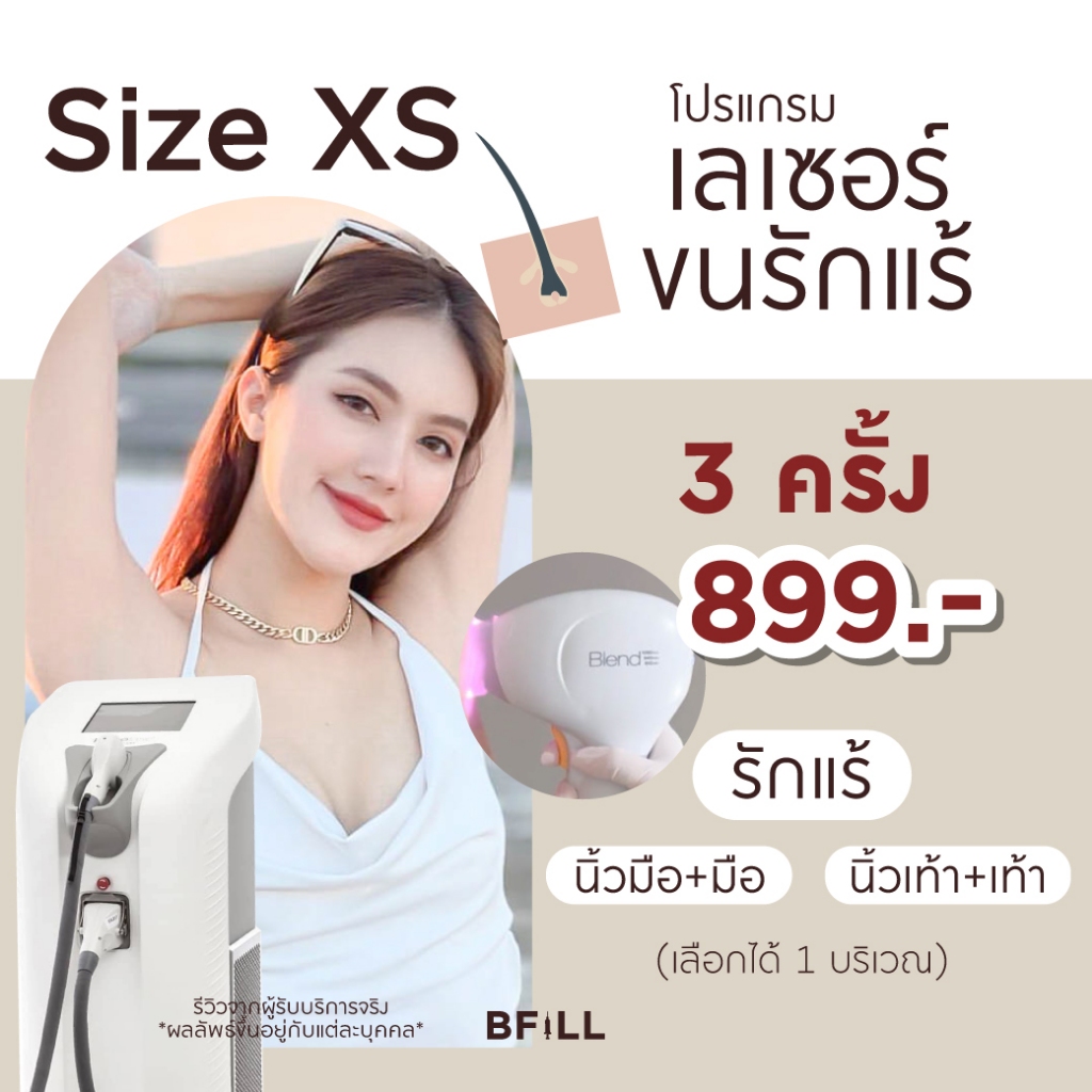 โปรแกรม Hair Removal Diode Size XS (Armpits, Fingers, Toes) Express Que By Senior Specialist