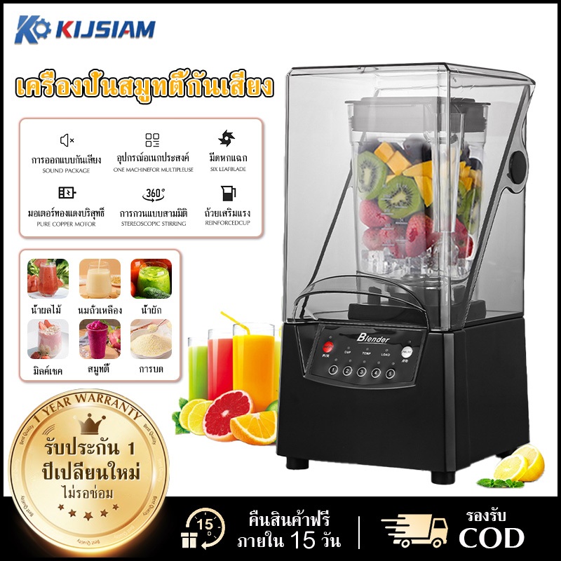 【KIJSIAM】เครื่องคั้นน้ำผลไม้ เครื่องบดน้ำแข็ง เครื่องปั่น เครื่องปั่นสมูทตี้ ความจุ 2 ลิตร กำลังไฟ 2