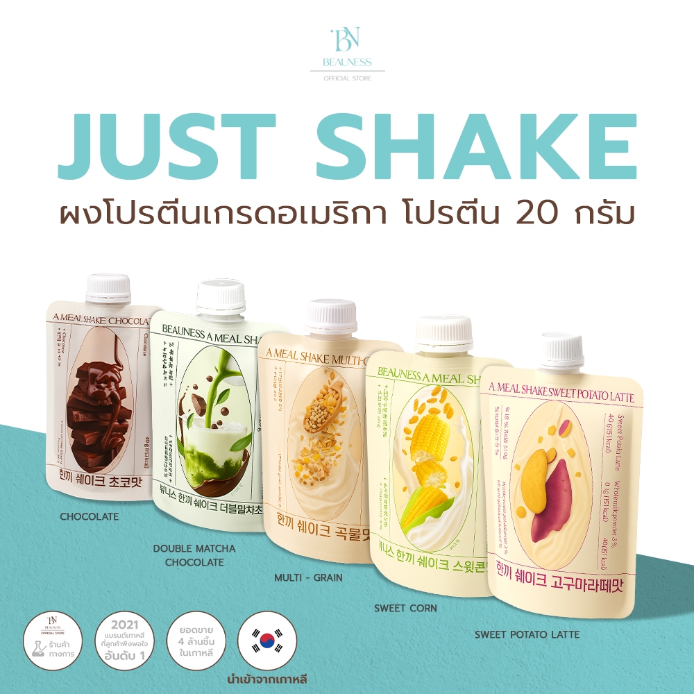 BEAUNESS Just Shake - โปรตีนเชคคุมน้ำหนัก ทดแทนมื้ออาหาร