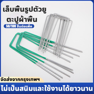 💥ส่งภายใน 24ชม 💥หมุดยึดผ้าคลุมวัชพืช วัสดุแข็งจะไม่โค้งงอ หม…