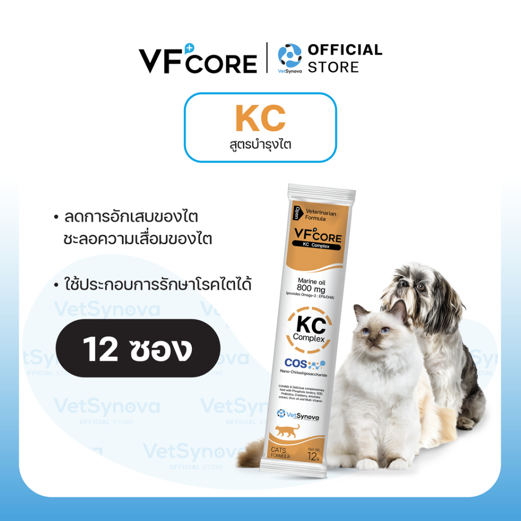 VFcore KC วิตามินแมวเลีย สูตรบำรุงไต 12 ซอง
