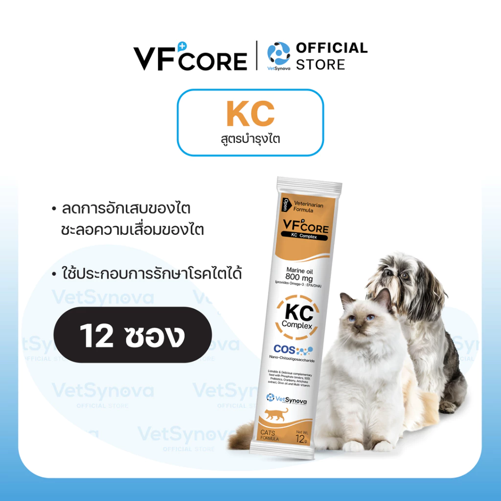 VFcore KC วิตามินแมวเลีย สูตรบำรุงไต 12 ซอง