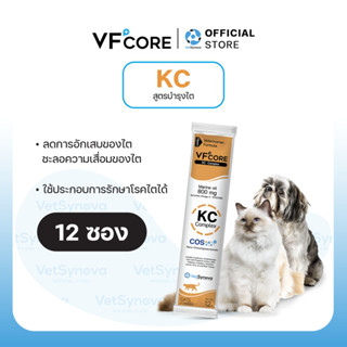 VFcore KC วิตามินแมวเลีย สูตรบำรุงไต 12 ซอง