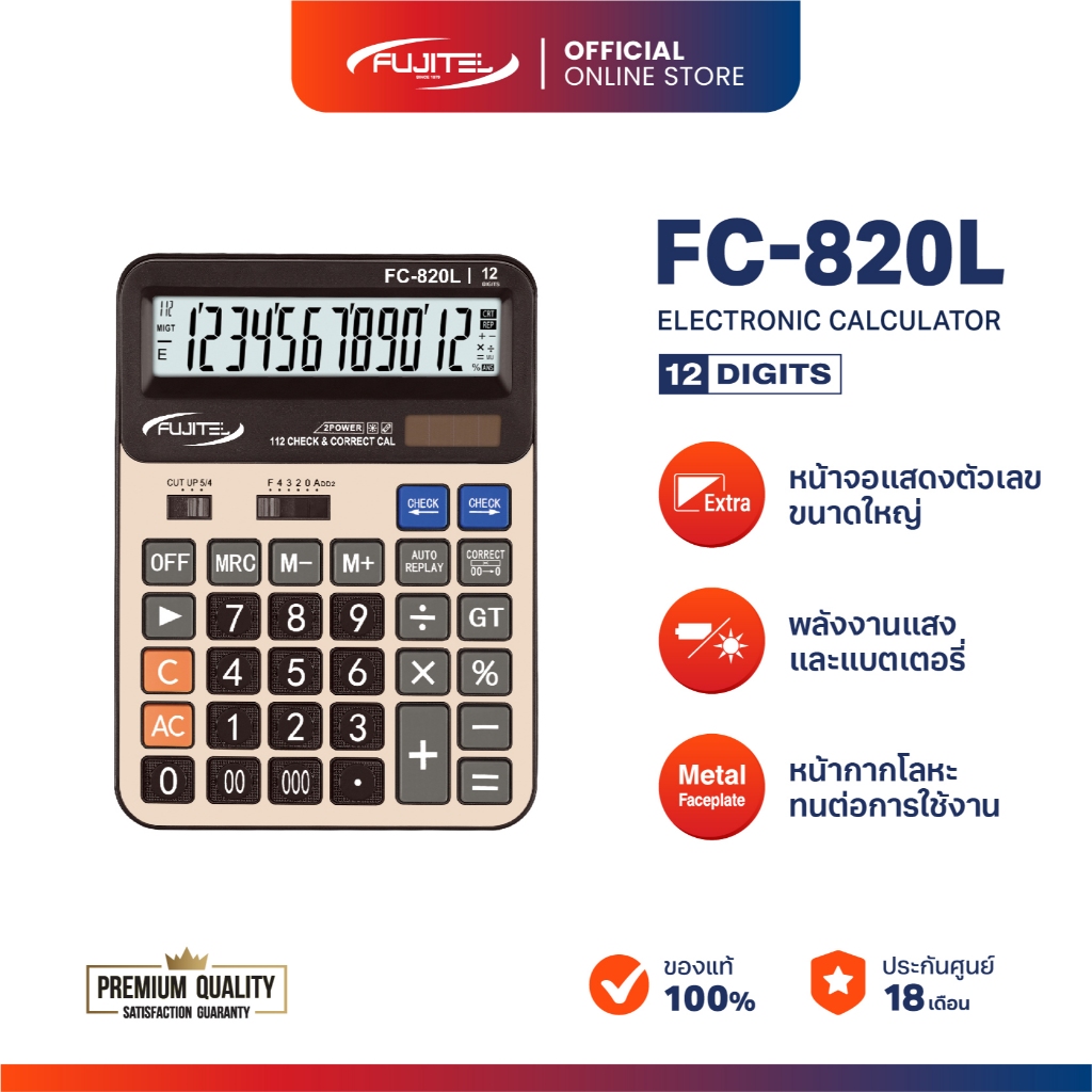 เครื่องคิดเลขตั้งโต๊ะ Fujitel FC-820L จอใหญ่ 12 หลัก  หน้ากากโลหะ รับประกัน 18 เดือน