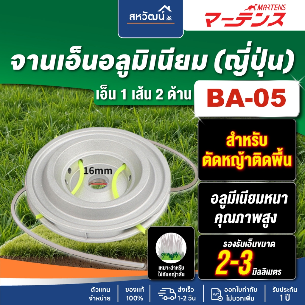 TH-Living จานตัดหญ้า อลูมิเนียมหนา ทนทาน ใช้ได้ทุกยี่ห้อ แถมเอ็น 4 เส้น 8 รู ส่งไวพร้อมใช้งาน