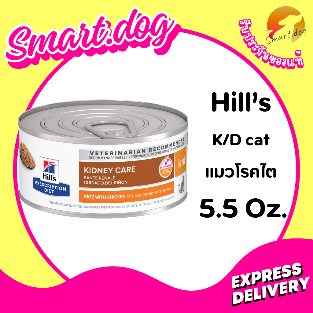 (1 กระป๋อง) Hill's k/d cat 5.5 oz. อาหารกระป๋องสำหรับ แมวโรคไต โรคตับ และโรคหัวใจ 156 g.