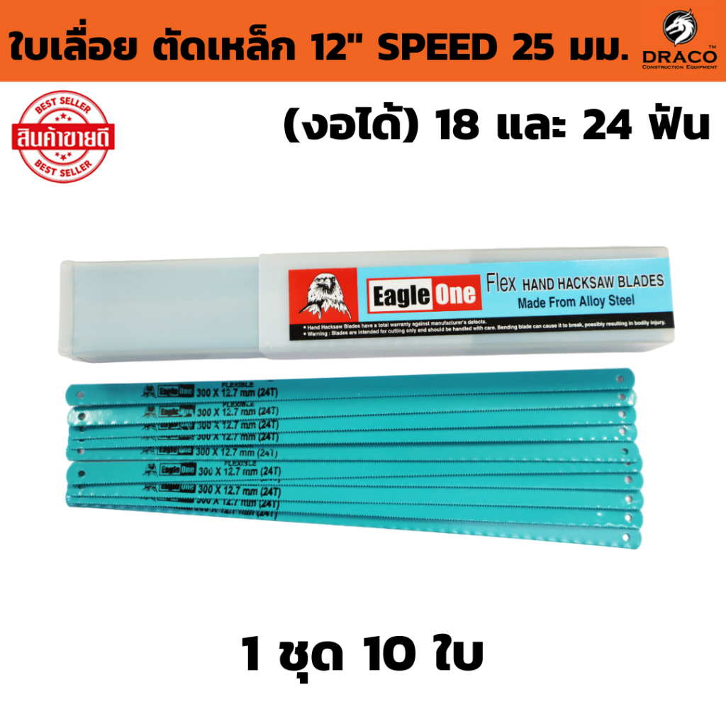 ใบเลื่อย ตัดเหล็ก 12" SPEED flex hard (งอได้) 25 มม.(1/2 นิ้ว) ชุด 100 ใบ (มีให้เลือก 18 และ 24 ฟัน)  ใบคม แข็งแรง ไม่หั