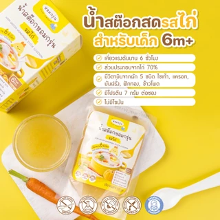 หอมกรุ่น - น้ำสต๊อกสด น้ำซุปสำเร็จรูป เด็ก 6 เดือนทานได้ ไม่ใส่เกลือ ไม่ใส่ผงชูรส [ลดค่าส่ง 220.- รสหมูและรสไก่ 15 ซอง]