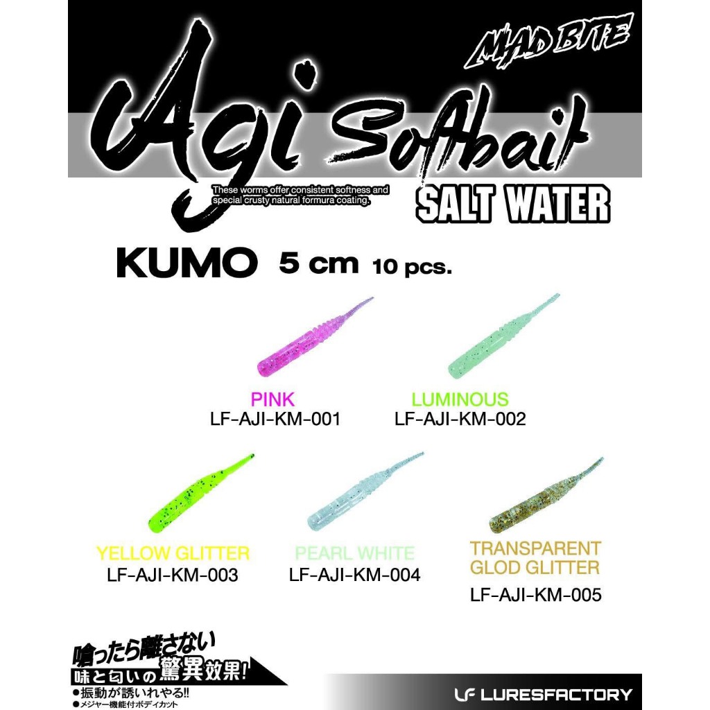 Aji Softbait KUMO หนอนยาง อาจิ ค่าย LF (LURESFACTORY)
