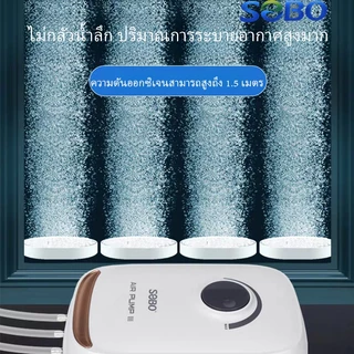 ชุดปั๊มออกซิเจน SOBO AR10 ซีรี่ส์ เงียบ ประหยัดพลังงาน ปั๊มออกซิเจนตู้ปลา ปั๊มออกซิเจนบ่อปลา