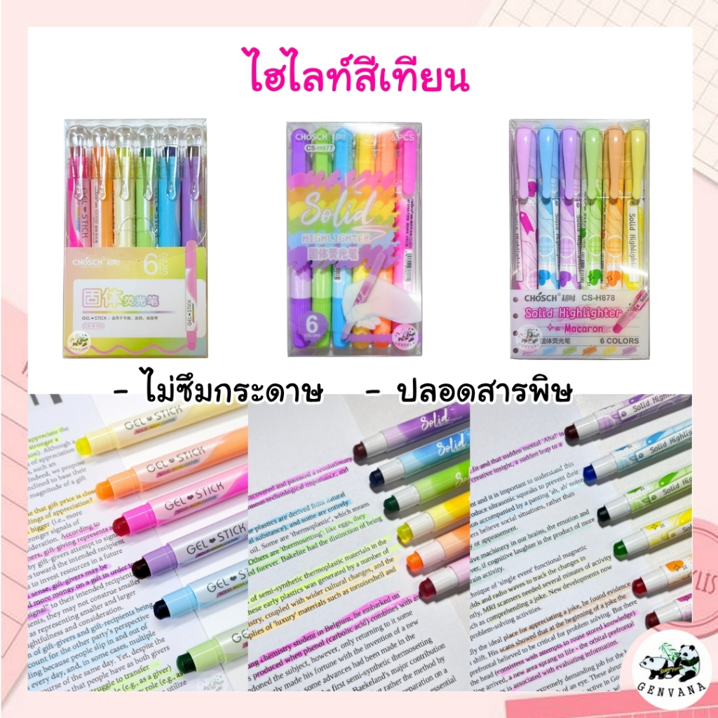 ไฮไลท์สีเทียน เลือกสีได้ ไม่ซึมกระดาษ (CS-8100) ปากกาเน้นข้อความ ไฮไลท์ ปากกาไฮไลท์สีเทียน ไฮไลท์แบบแห้ง gel stick
