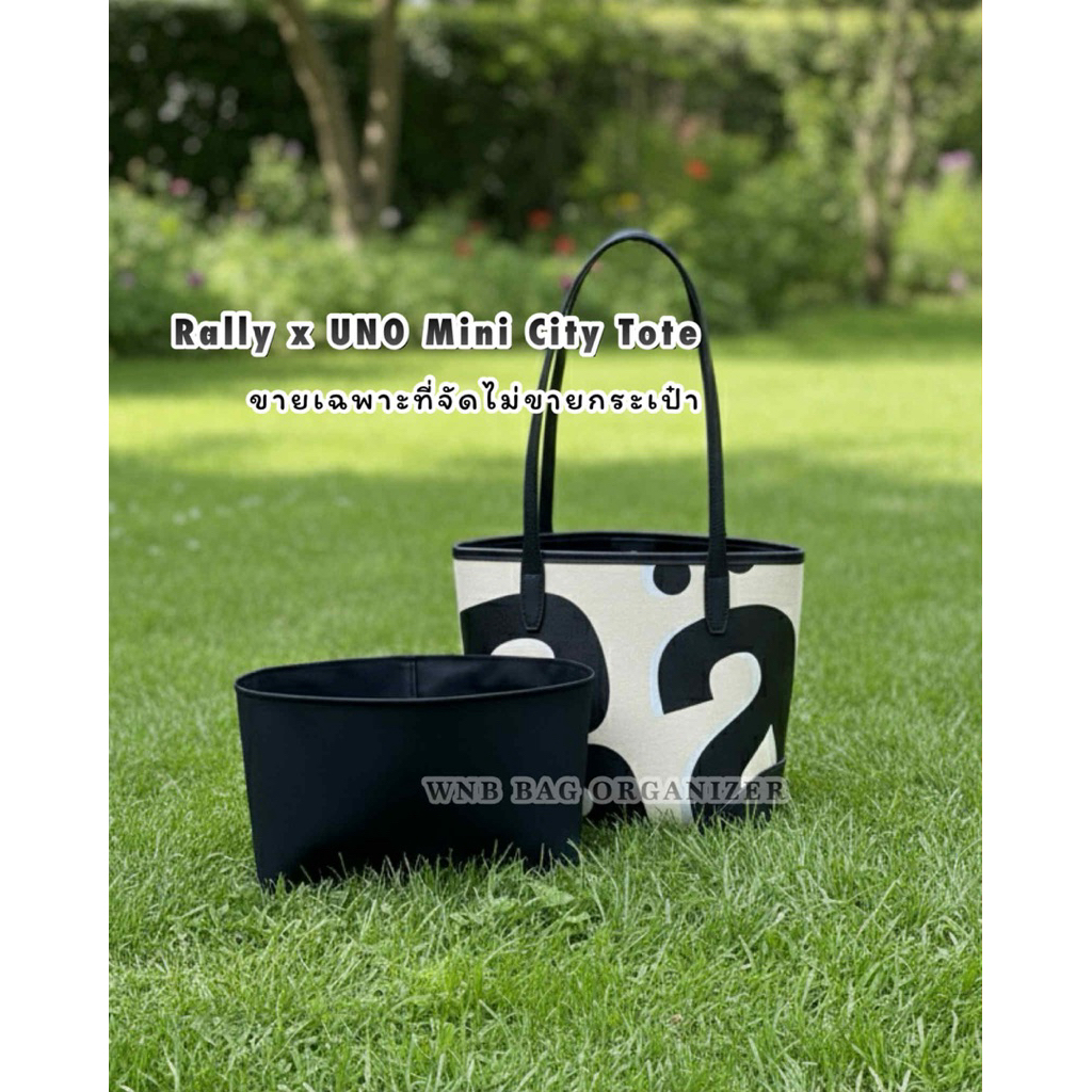 ที่จัดระเบียบกระเป๋าRally x UNO Mini City Tote (มินิ) ❌ไม่ขายกระเป๋า❌