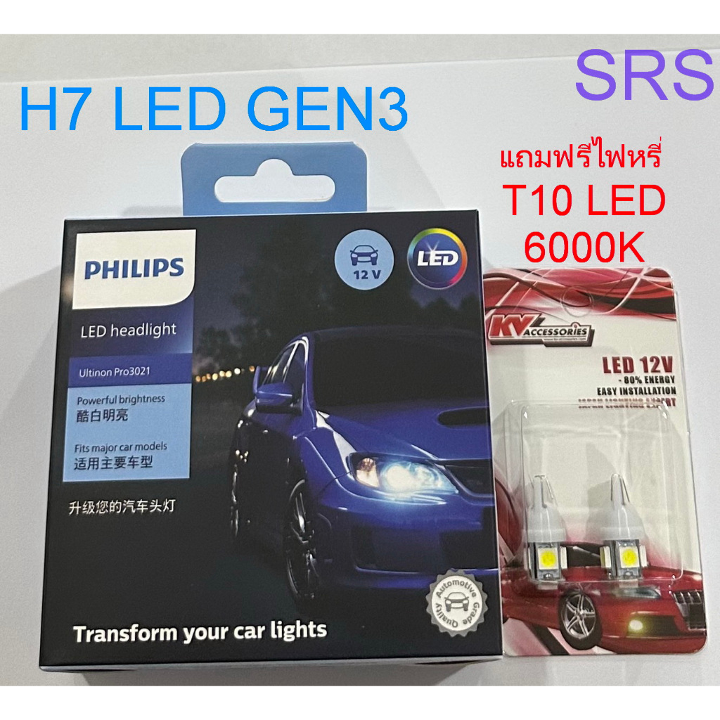PHILIPS หลอดไฟหน้ารถยนต์ H7 Ultinon Pro3021 LED 6000K (12V/24V) Gen 3 แถมไฟหรี่ T10 LED ร้าน 6000K