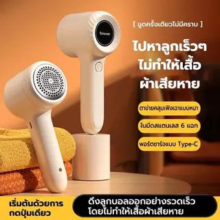 เครื่องตัดขุยผ้า Electric Lint Remover เครื่องตัดขุยผ้าไฟฟ้า เครื่องกำจัดขนบนผ้า เครื่องตัดขุยสื้อผ้า ที่ตัดขนผ้า