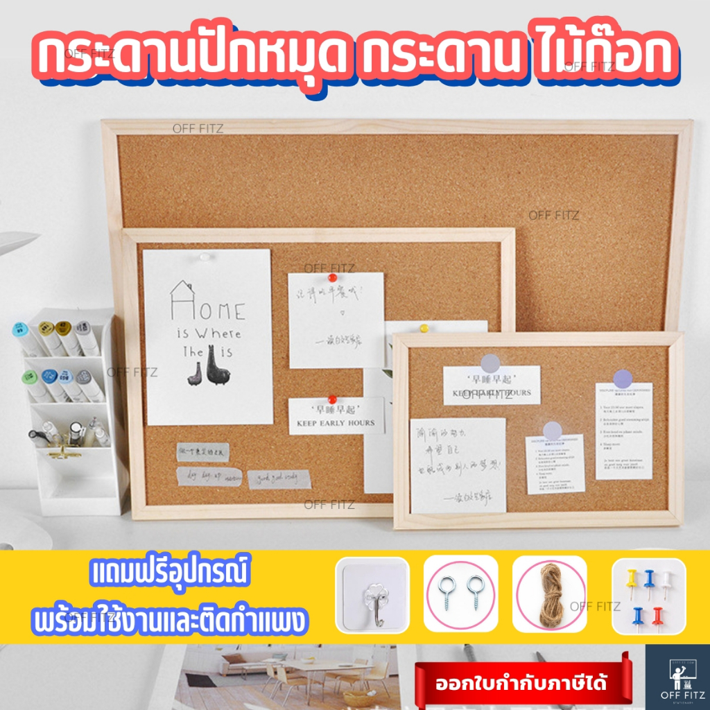 [ถูกที่สุด ฟรีของแถมครบ !!] กระดานไม้ก๊อก กระดานDIY บอร์ดปักหมุด กระดานติดรูป บอร์ดไม้ก๊อก ติดประกาศ