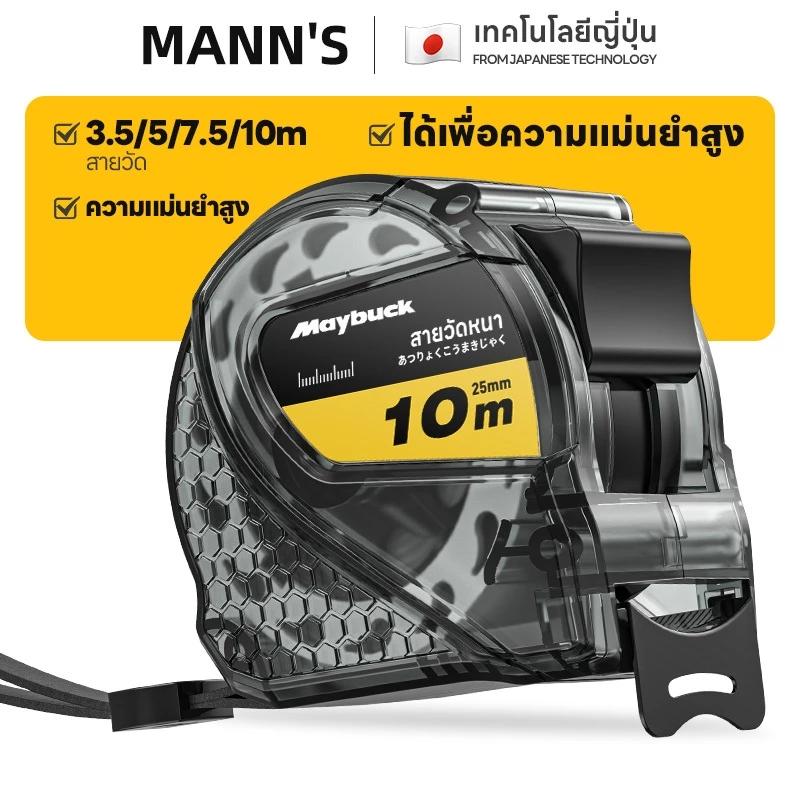 แม่นยำ 100% Maybuck ตลับเมตร 3.5/5/7.5/10 เมตร หน้ากว้าง25 มม การวัดส่วนสูง การวัดการตกแต่ง เทปวัด ตลับเมตรพกพา
